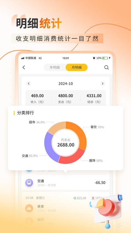 超级会员卡记账