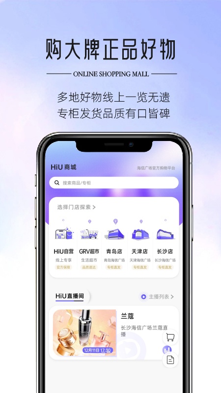 HiU-海信广场
