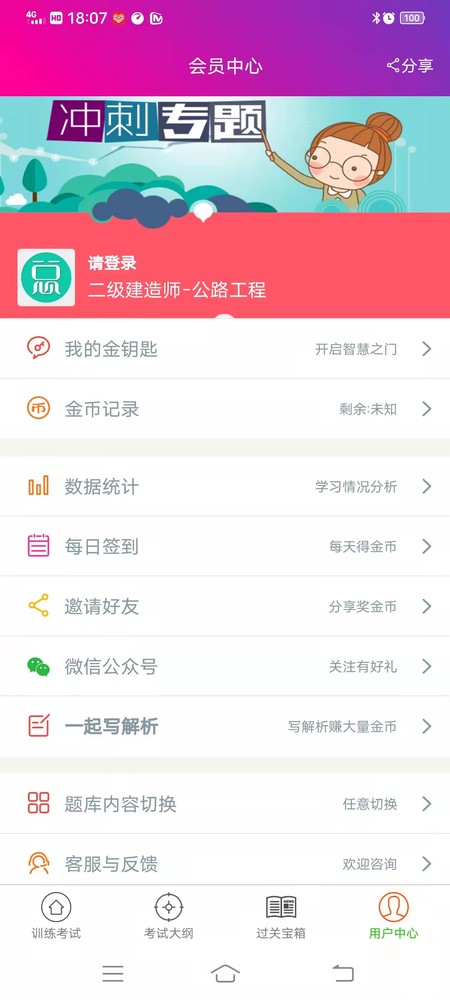 二级建造师-公路工程