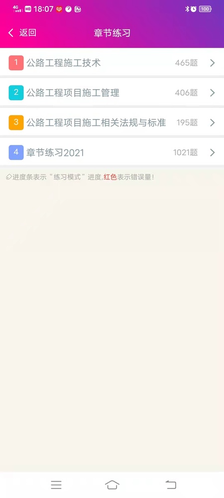 二级建造师-公路工程