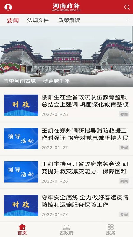 河南政务