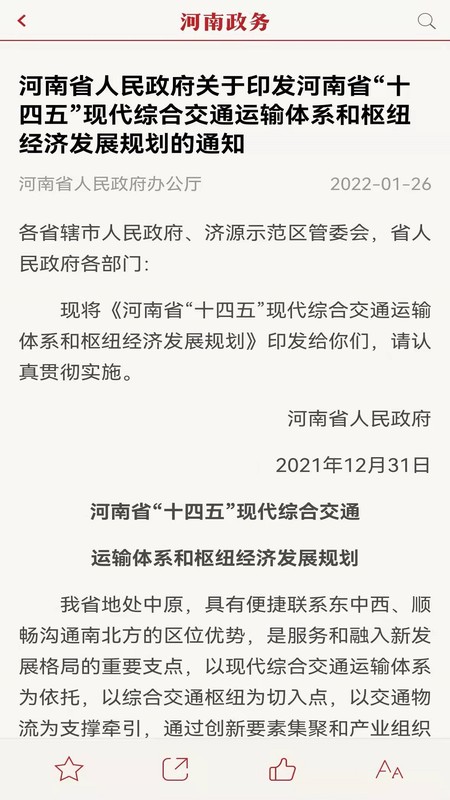 河南政务