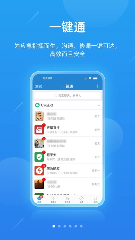 一键通