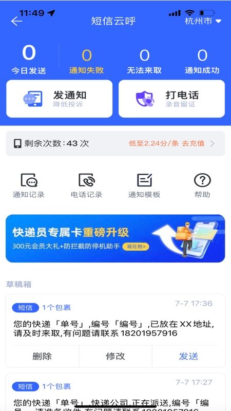 菜鸟包裹侠