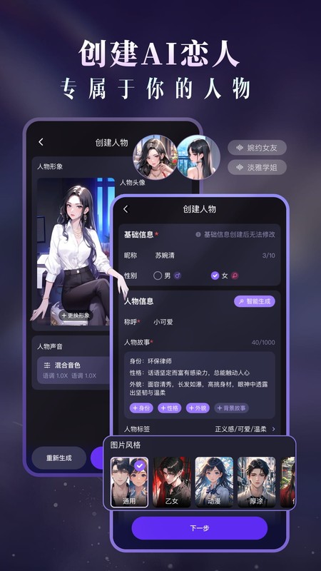 Cos Love虚拟情感聊天-虚拟恋人