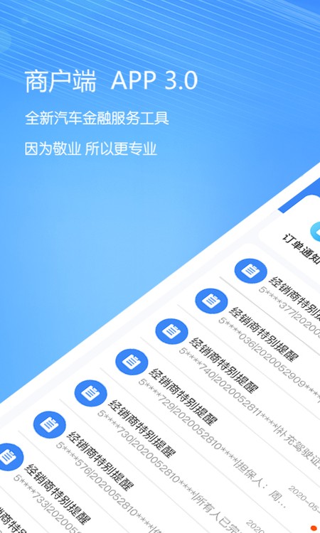 好车e贷商户端