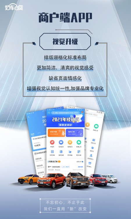 好车e贷商户端