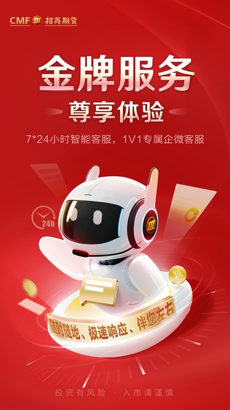 招商期货
