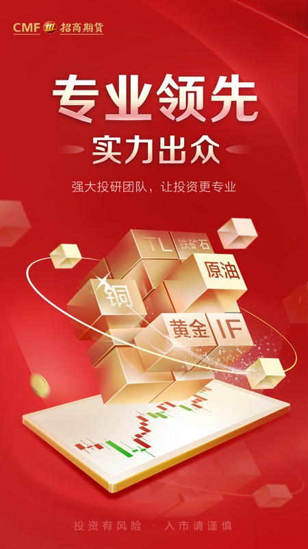 招商期货