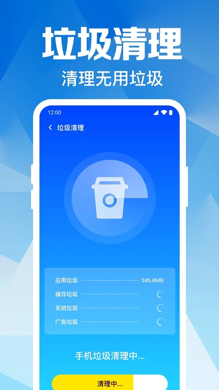 风速清理大师