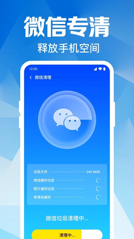 风速清理大师
