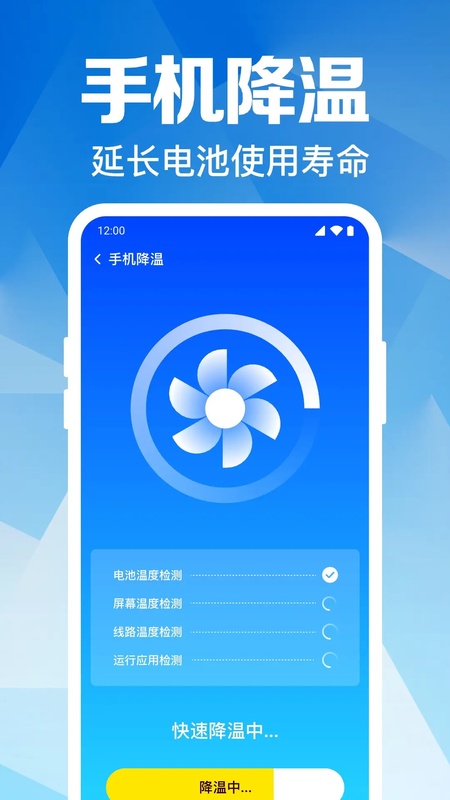 风速清理大师