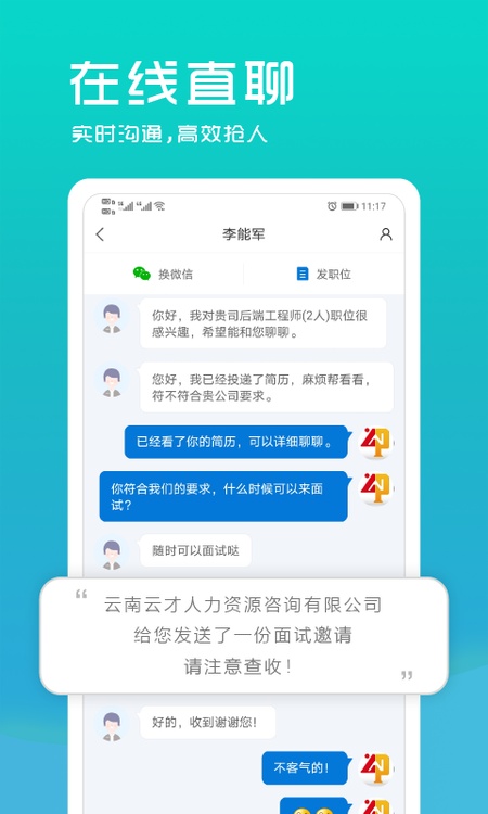 云南招聘网企业招聘版