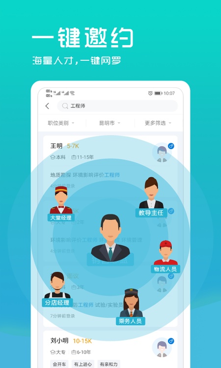 云南招聘网企业招聘版