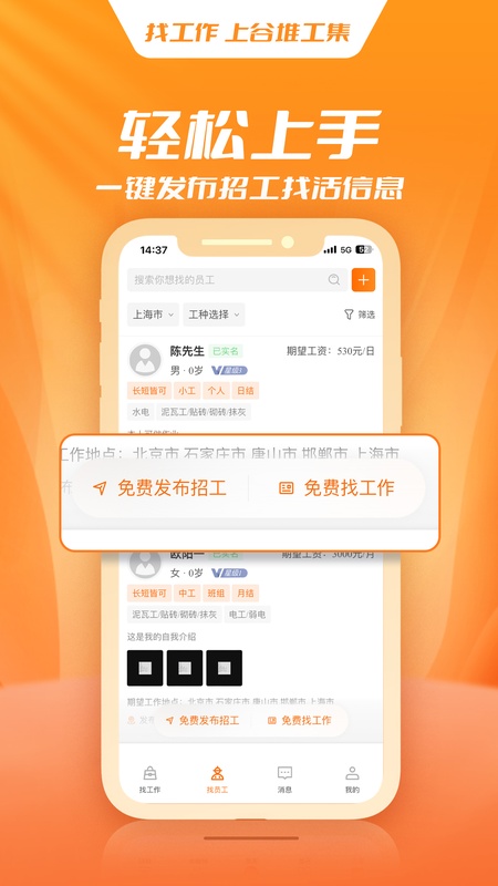 谷堆工集