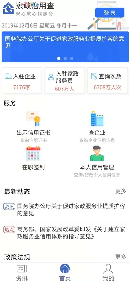 家政信用查（服务员端）