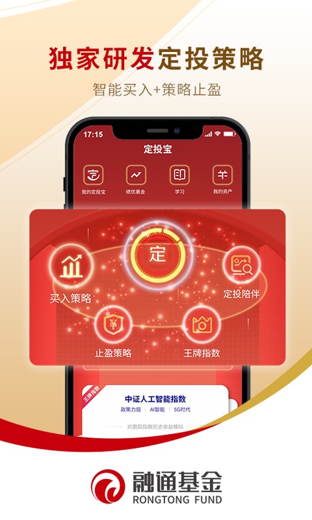 融通定投宝