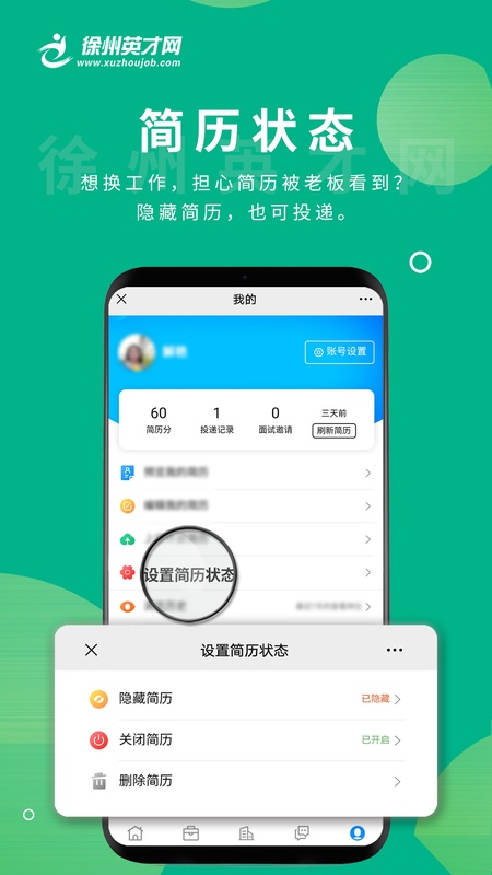 徐州英才网