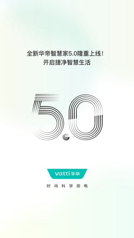 华帝智慧家
