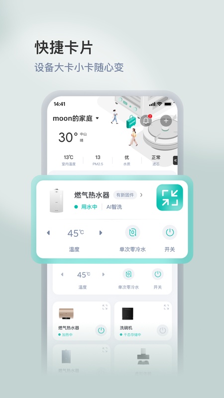 华帝智慧家