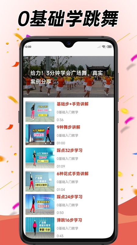 学跳广场舞