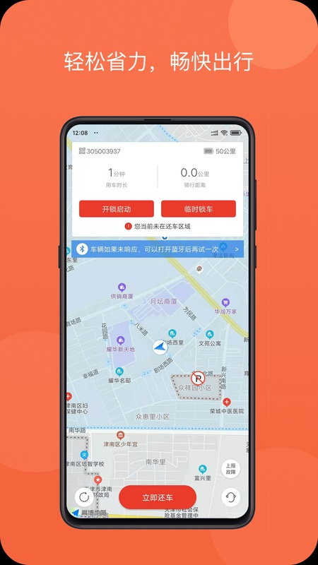 人民出行