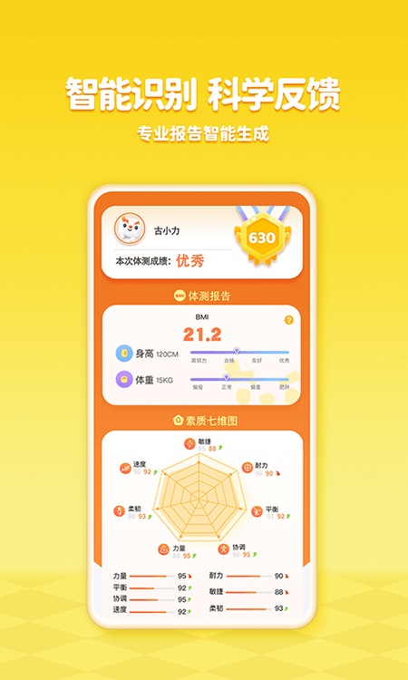 小小运动家