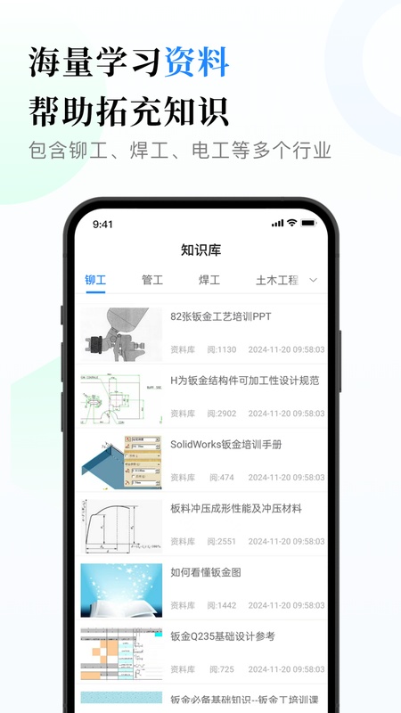 钣金放样展开计算器