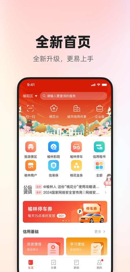 信用榆林