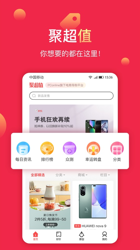 聚超值