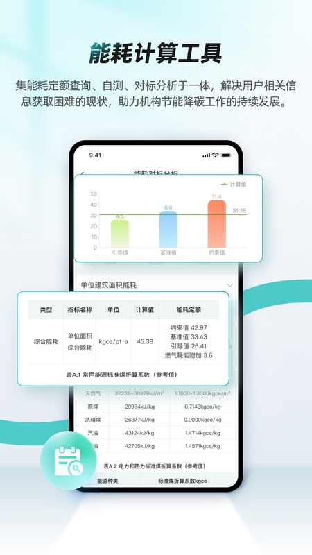 绿色国网