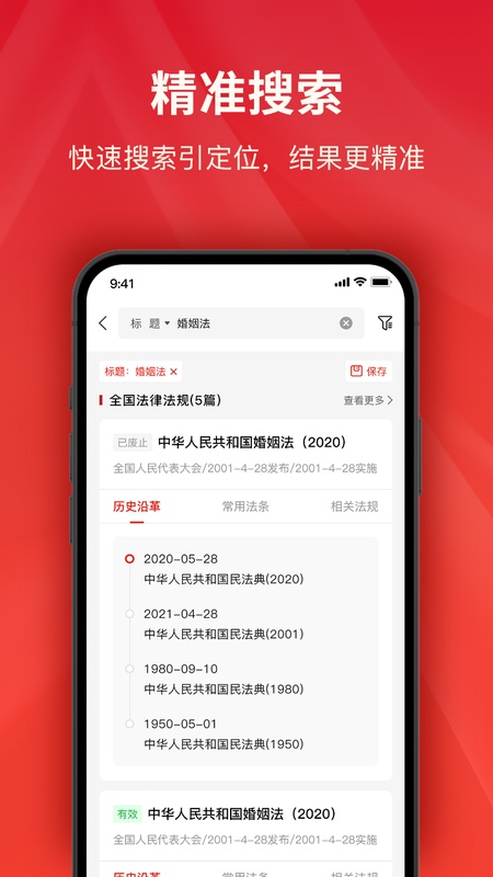 中国法律法规