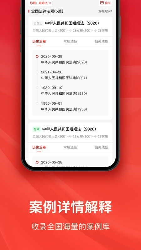 中国法律法规