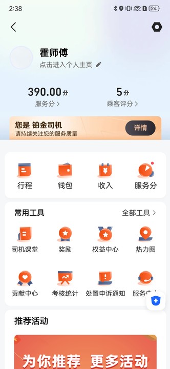 900出行司机端