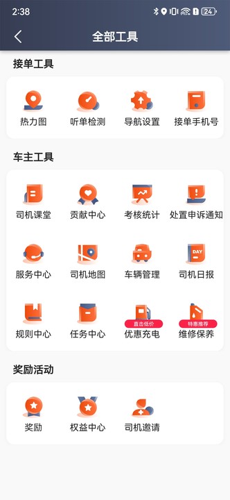 900出行司机端
