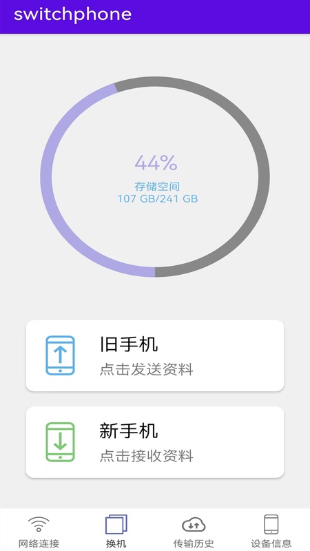 手机克隆软件