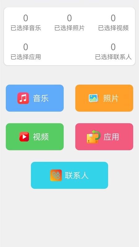 手机克隆软件
