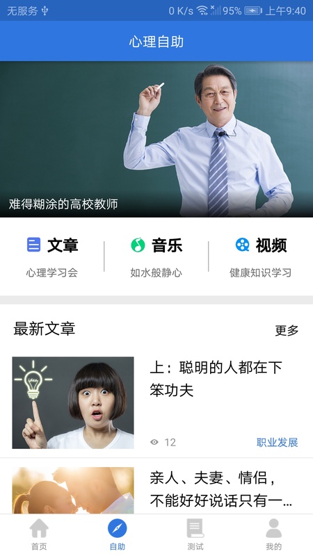我的心理医生
