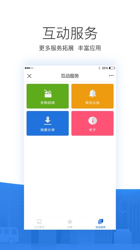 掌尚公交