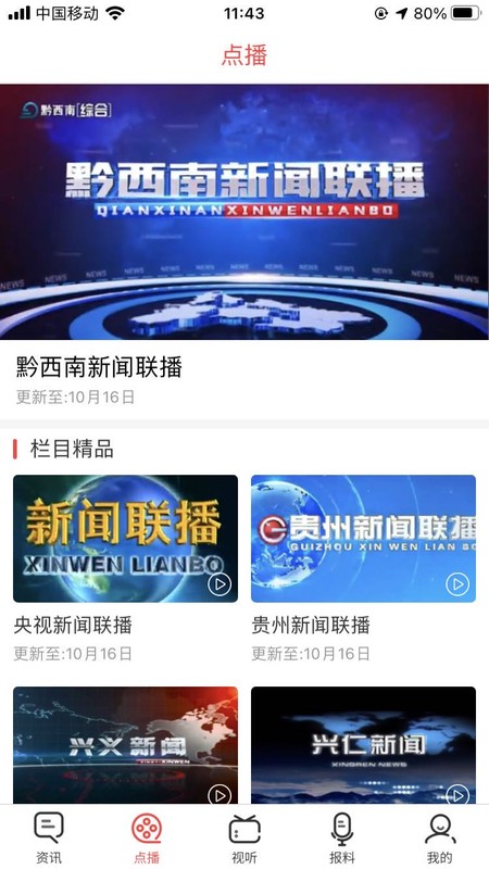黔西南广电
