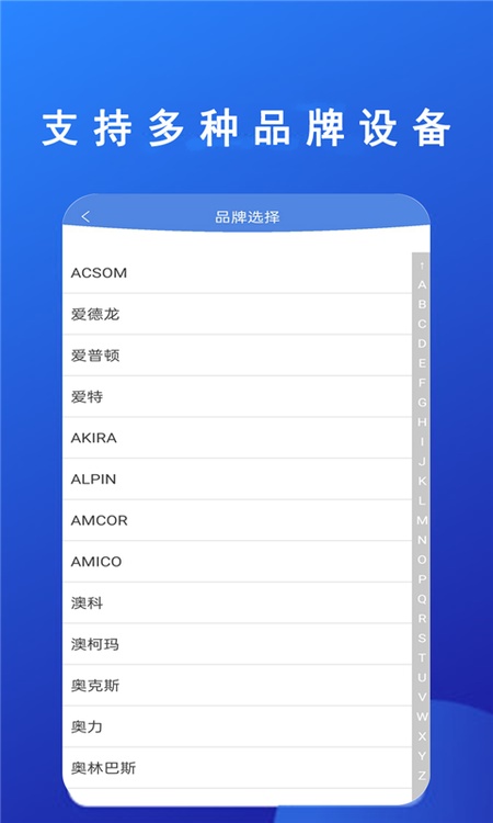 手机空调万能遥控器+
