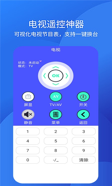 手机空调万能遥控器+