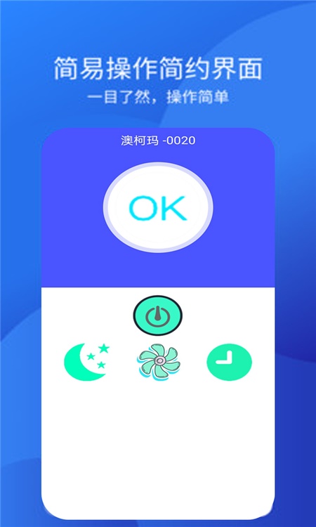 手机空调万能遥控器+