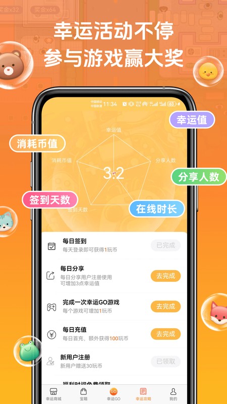 幸运go(购）
