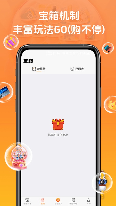 幸运go(购）
