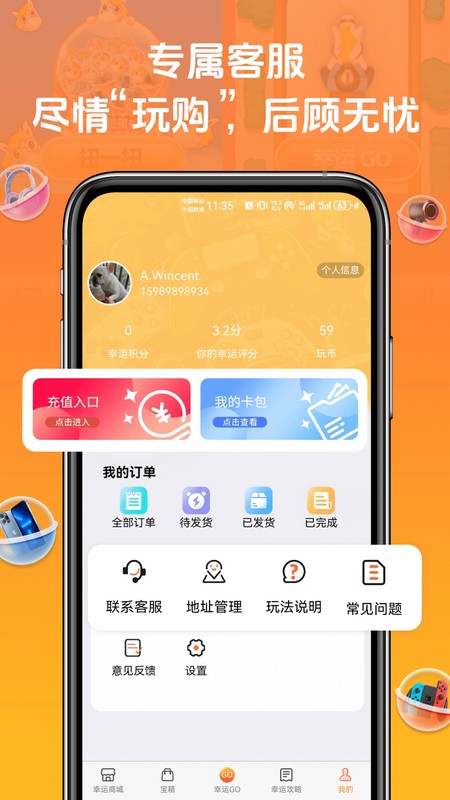 幸运go(购）