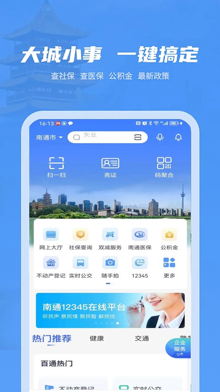 南通百通