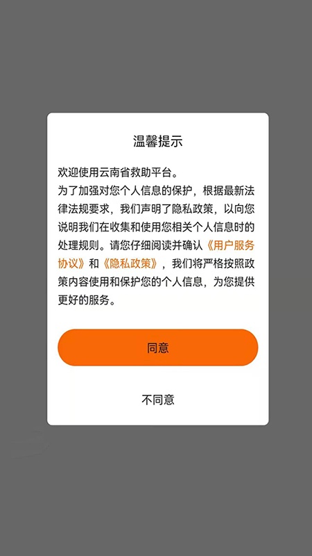 云南省救助平台