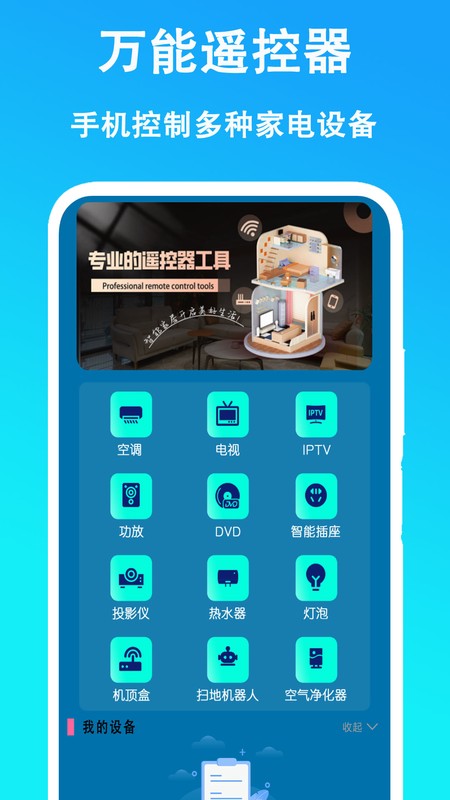 通用万能遥控器