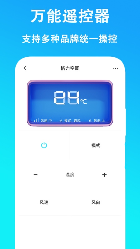 通用万能遥控器